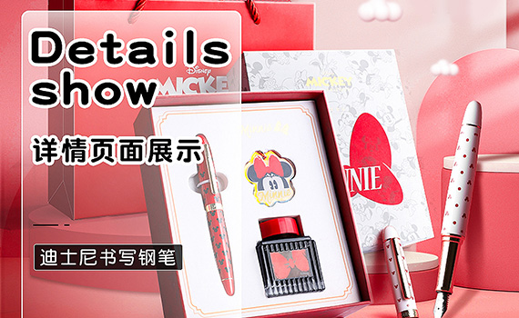迪士尼延伸文具