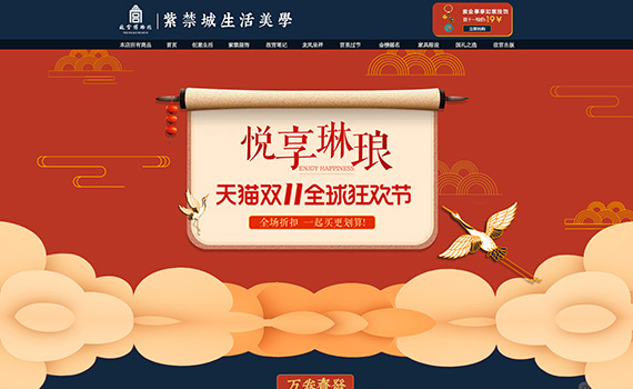 故宫文创悦享琳琅双十一